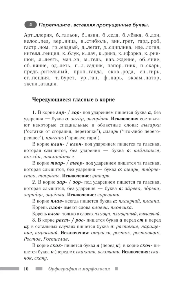 Russian Language for Schoolchildren. Orthography and Morphology. Syntax and Punctuation