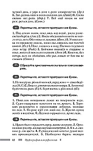Russian Language for Schoolchildren. Orthography and Morphology. Syntax and Punctuation