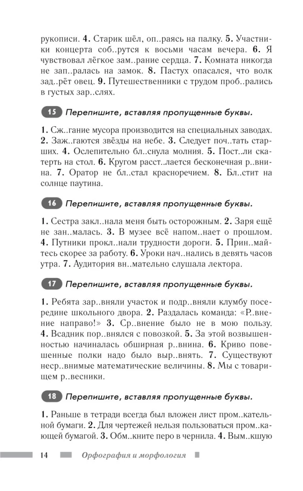 Russian Language for Schoolchildren. Orthography and Morphology. Syntax and Punctuation
