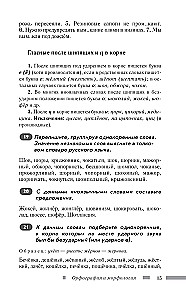 Russian Language for Schoolchildren. Orthography and Morphology. Syntax and Punctuation