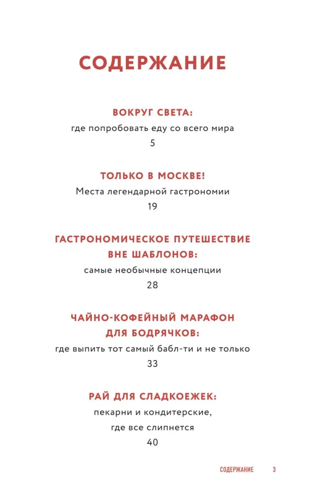Вкус столиц. Гастрономические маршруты по Москве и Петербургу (путеводитель-перевертыш)