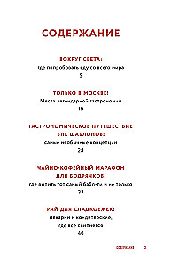 Вкус столиц. Гастрономические маршруты по Москве и Петербургу (путеводитель-перевертыш)