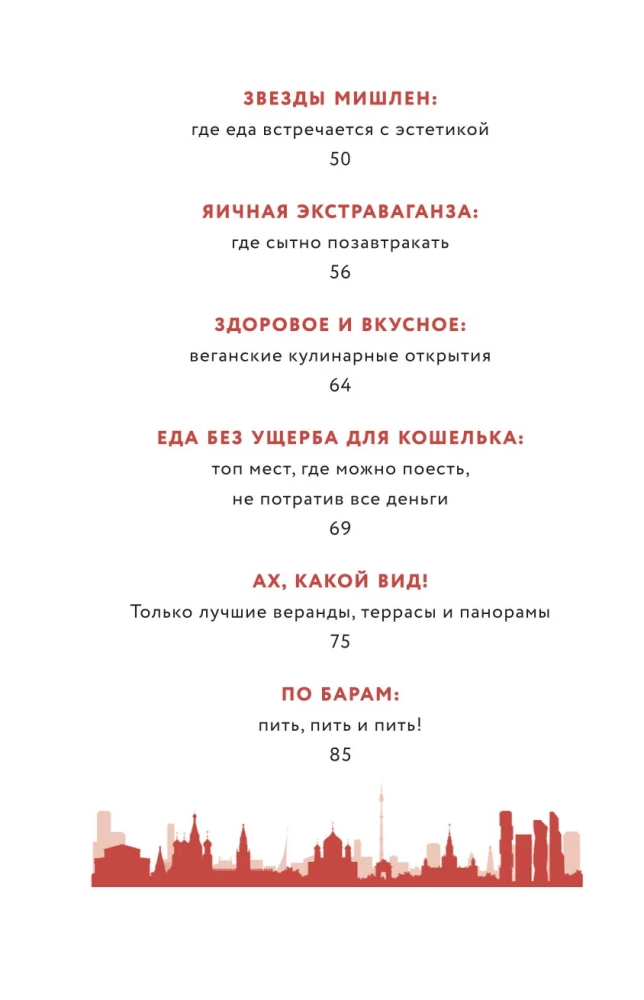 Вкус столиц. Гастрономические маршруты по Москве и Петербургу (путеводитель-перевертыш)