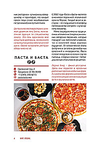 Вкус столиц. Гастрономические маршруты по Москве и Петербургу (путеводитель-перевертыш)
