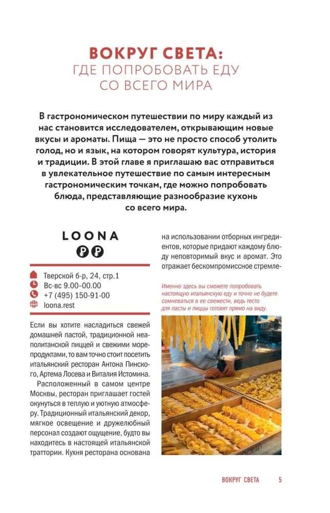 Вкус столиц. Гастрономические маршруты по Москве и Петербургу (путеводитель-перевертыш)