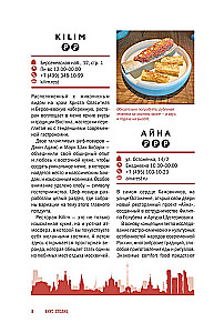 Вкус столиц. Гастрономические маршруты по Москве и Петербургу (путеводитель-перевертыш)