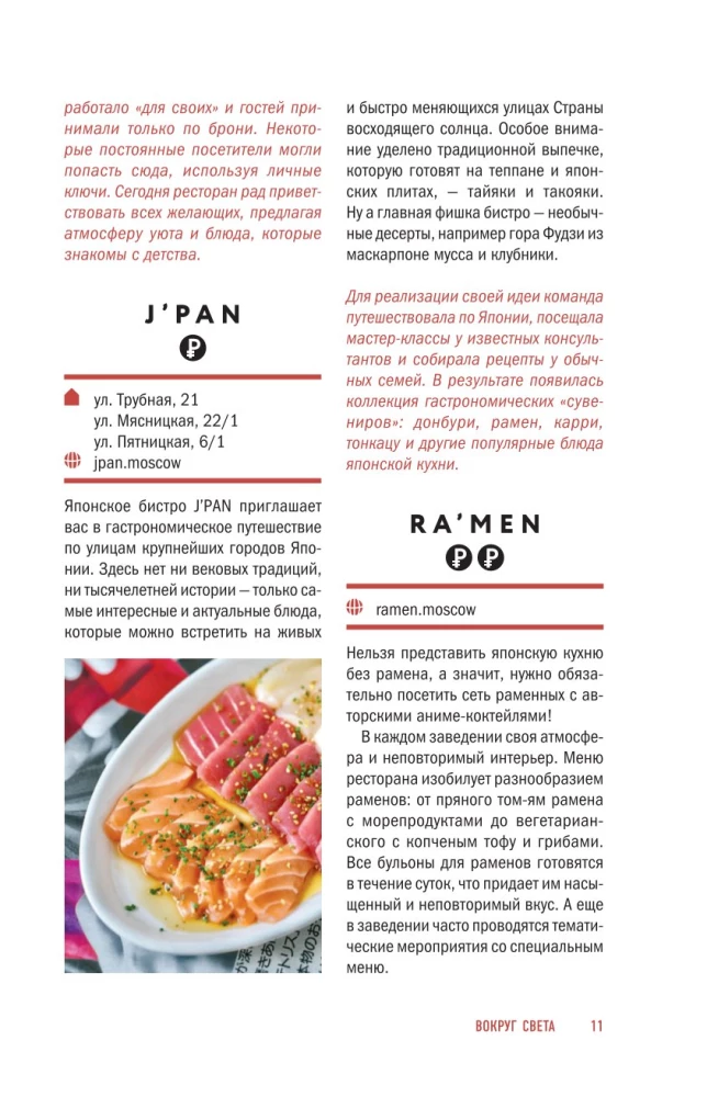 Вкус столиц. Гастрономические маршруты по Москве и Петербургу (путеводитель-перевертыш)