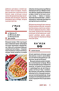 Вкус столиц. Гастрономические маршруты по Москве и Петербургу (путеводитель-перевертыш)