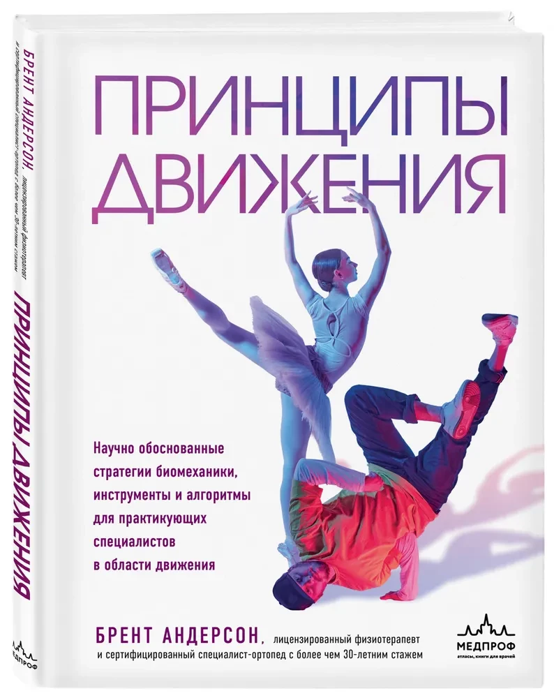 Principles of Movement