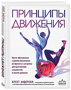 Principles of Movement