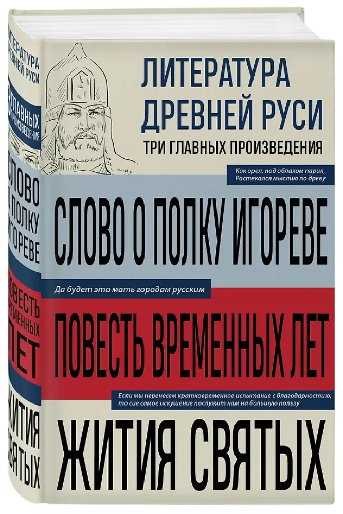 Literatura Ruska. Słowo o pułku Igora. Powieść czasów minionych. Żywoty świętych
