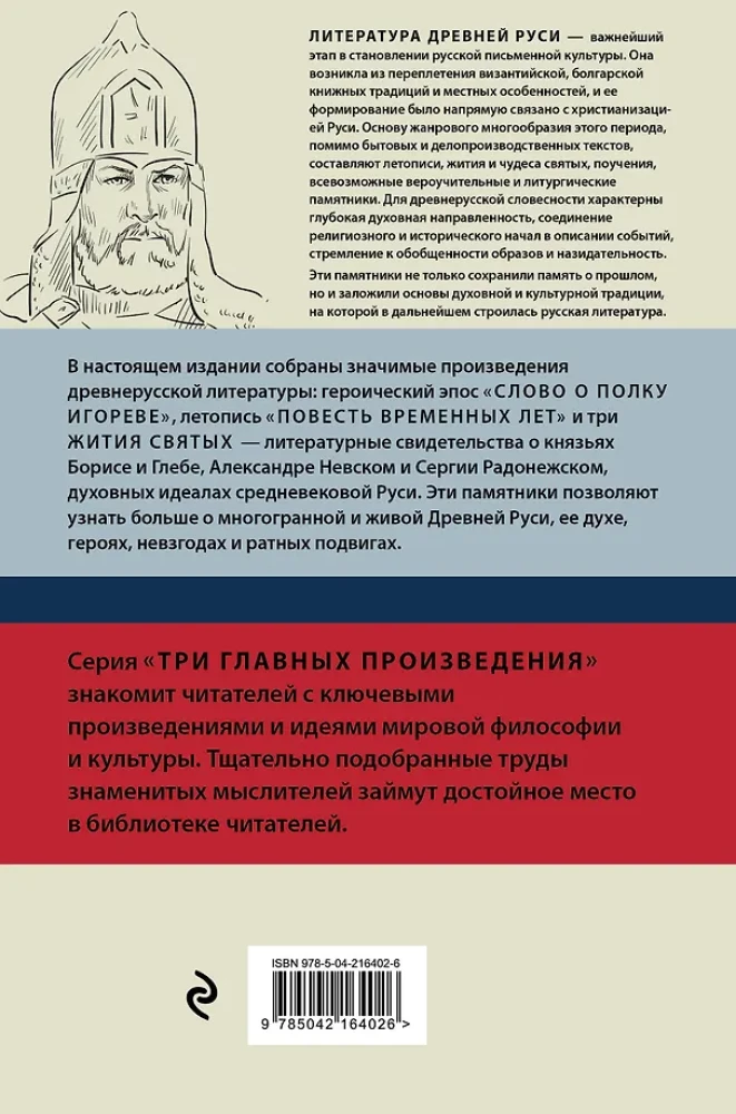 Literatura Ruska. Słowo o pułku Igora. Powieść czasów minionych. Żywoty świętych