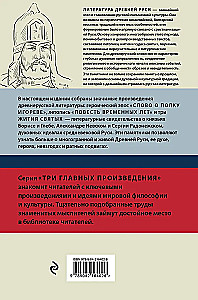 Literatura Ruska. Słowo o pułku Igora. Powieść czasów minionych. Żywoty świętych