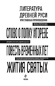Literatura Ruska. Słowo o pułku Igora. Powieść czasów minionych. Żywoty świętych