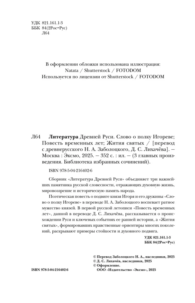 Literatura Ruska. Słowo o pułku Igora. Powieść czasów minionych. Żywoty świętych
