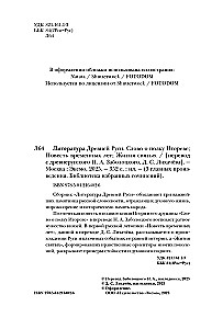 Literatura Ruska. Słowo o pułku Igora. Powieść czasów minionych. Żywoty świętych