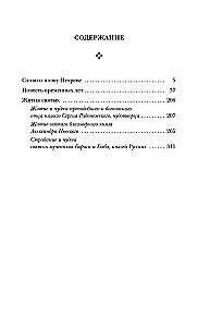 Literatura Ruska. Słowo o pułku Igora. Powieść czasów minionych. Żywoty świętych