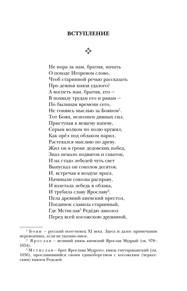 Literatura Ruska. Słowo o pułku Igora. Powieść czasów minionych. Żywoty świętych