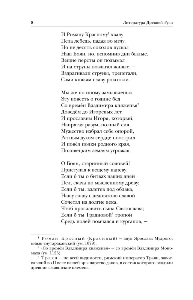 Literatura Ruska. Słowo o pułku Igora. Powieść czasów minionych. Żywoty świętych
