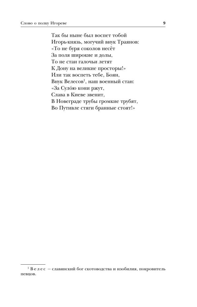 Literatura Ruska. Słowo o pułku Igora. Powieść czasów minionych. Żywoty świętych