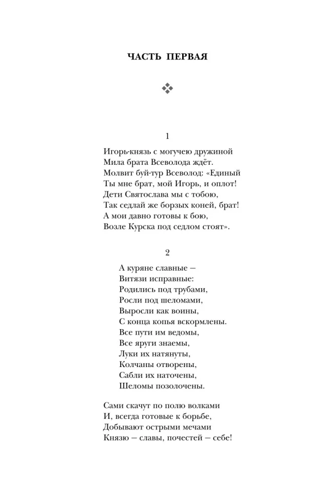 Literatura Ruska. Słowo o pułku Igora. Powieść czasów minionych. Żywoty świętych