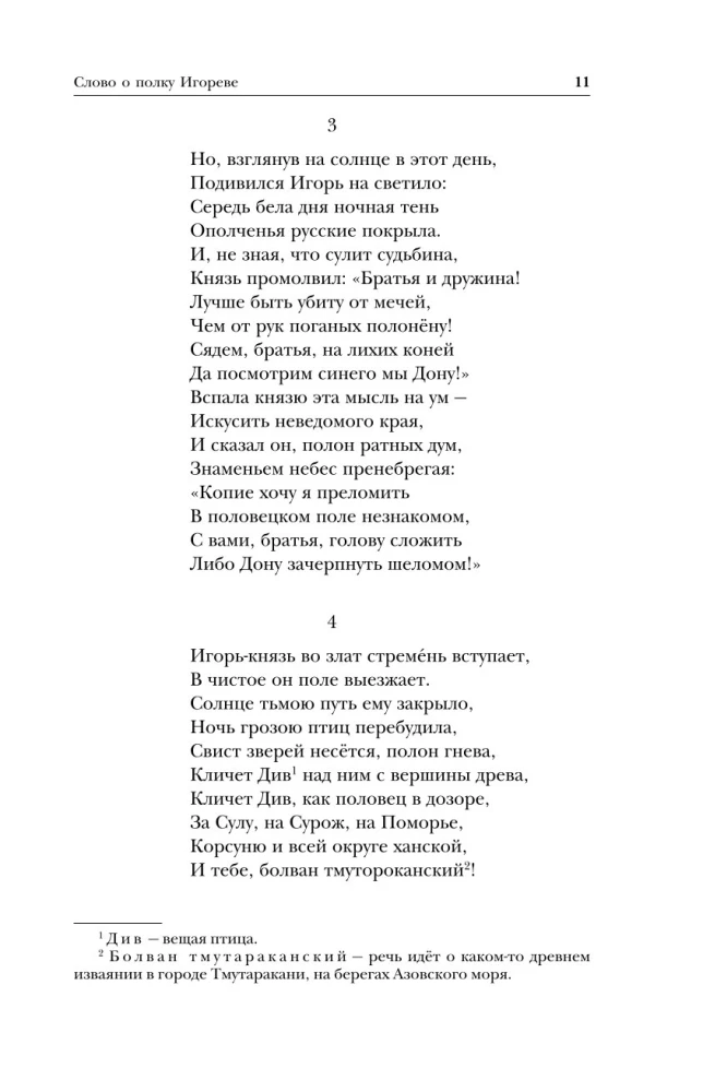 Literatura Ruska. Słowo o pułku Igora. Powieść czasów minionych. Żywoty świętych