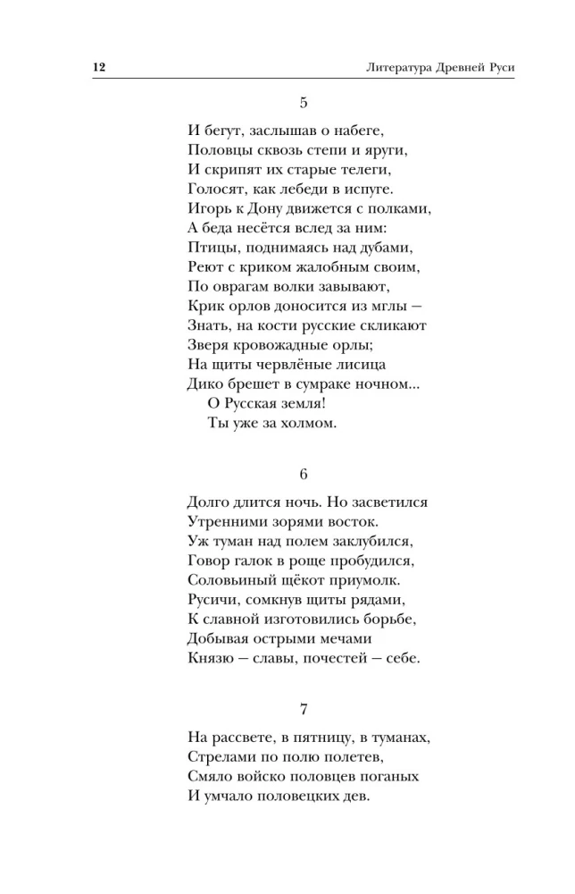 Literatura Ruska. Słowo o pułku Igora. Powieść czasów minionych. Żywoty świętych