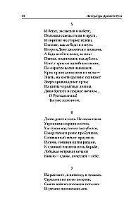 Literatura Ruska. Słowo o pułku Igora. Powieść czasów minionych. Żywoty świętych