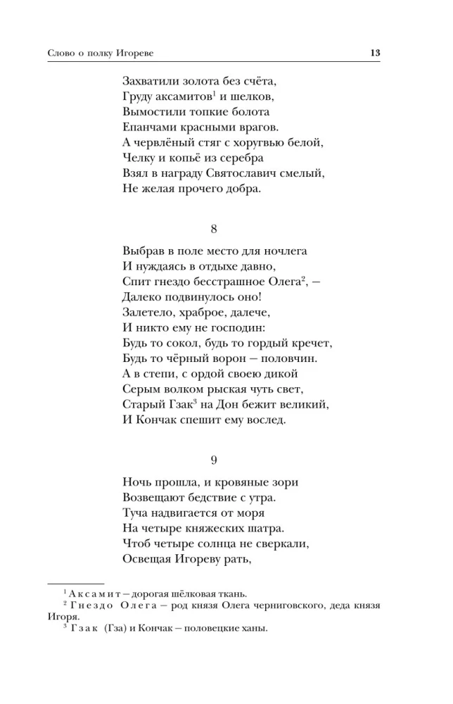 Literatura Ruska. Słowo o pułku Igora. Powieść czasów minionych. Żywoty świętych