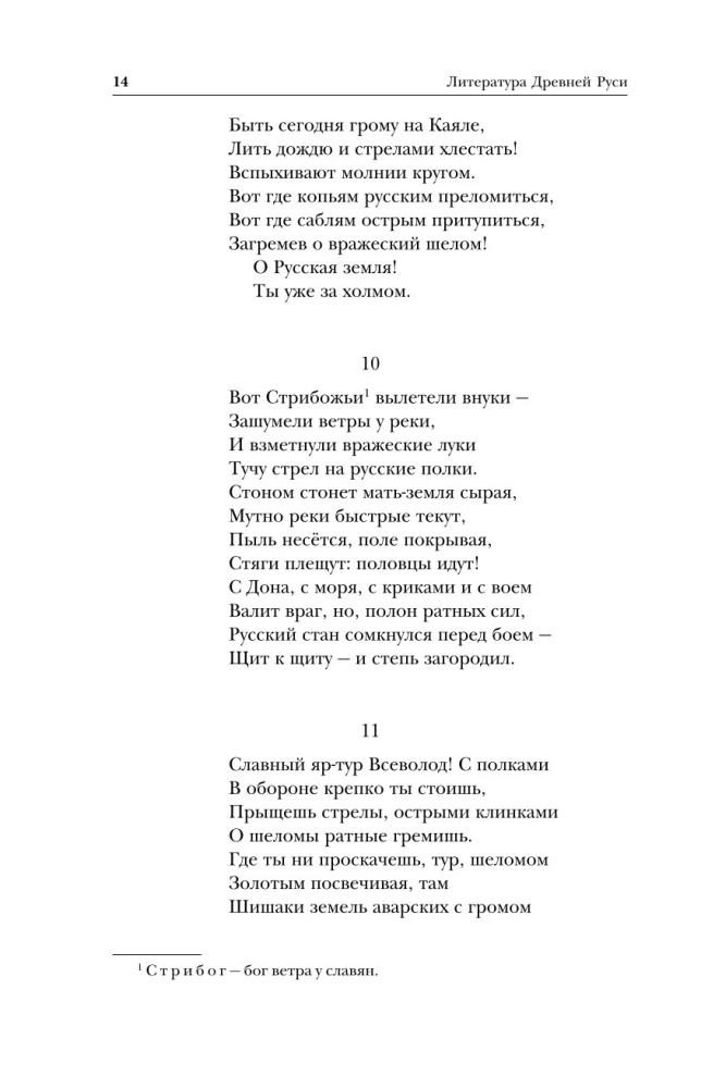 Literatura Ruska. Słowo o pułku Igora. Powieść czasów minionych. Żywoty świętych