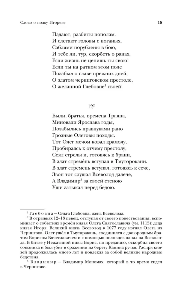 Literatura Ruska. Słowo o pułku Igora. Powieść czasów minionych. Żywoty świętych