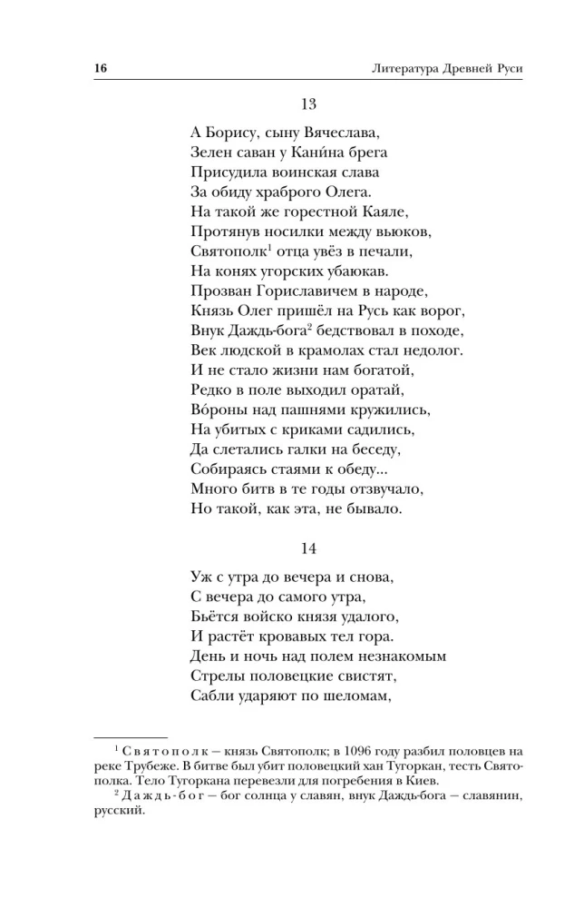 Literatura Ruska. Słowo o pułku Igora. Powieść czasów minionych. Żywoty świętych