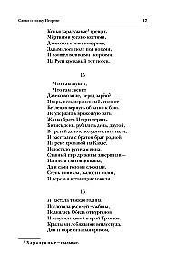 Literatura Ruska. Słowo o pułku Igora. Powieść czasów minionych. Żywoty świętych