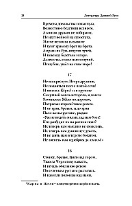 Literatura Ruska. Słowo o pułku Igora. Powieść czasów minionych. Żywoty świętych