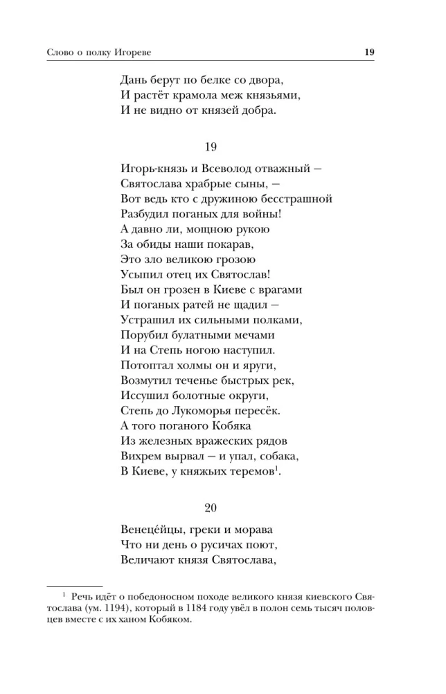 Literatura Ruska. Słowo o pułku Igora. Powieść czasów minionych. Żywoty świętych