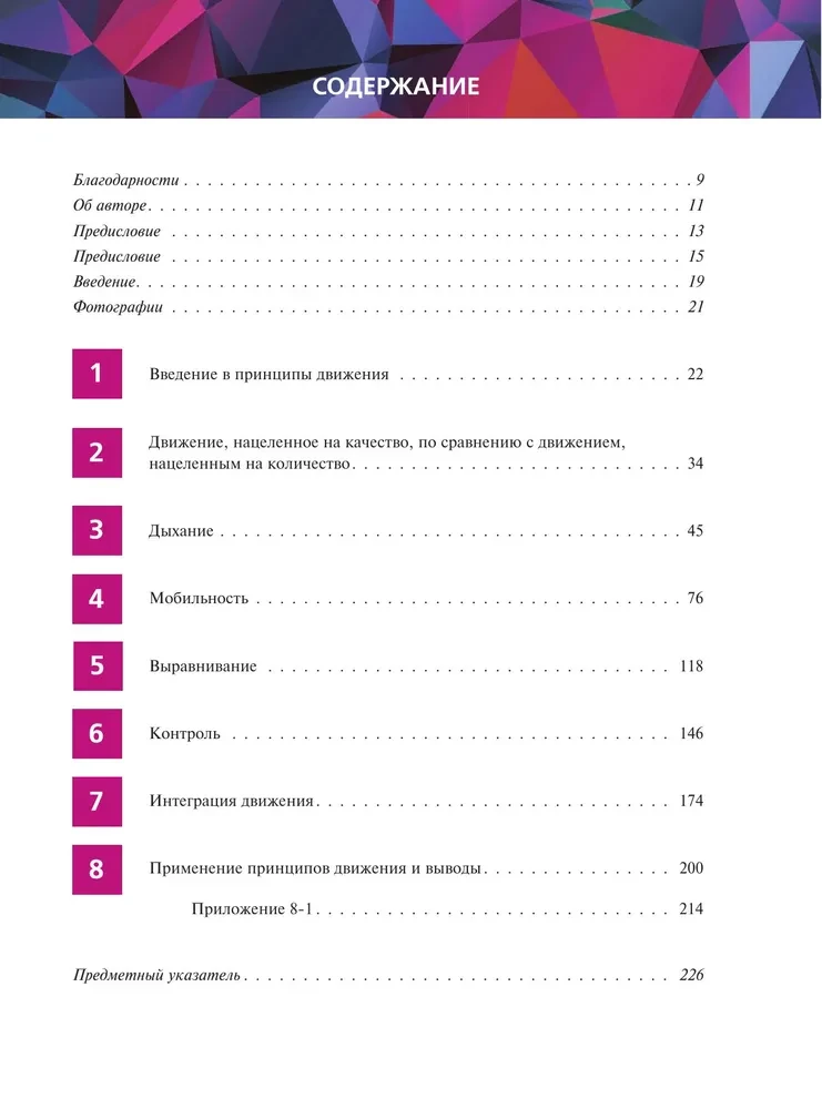 Principles of Movement