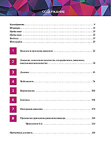 Principles of Movement
