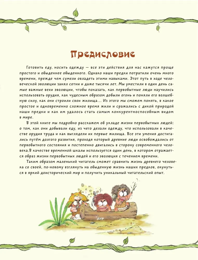 Tähelepanu: primitiivne inimene!