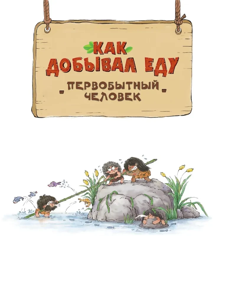 Tähelepanu: primitiivne inimene!