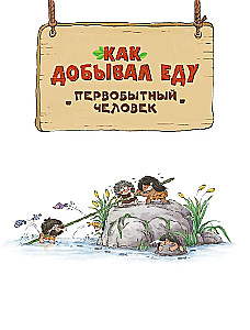 Tähelepanu: primitiivne inimene!