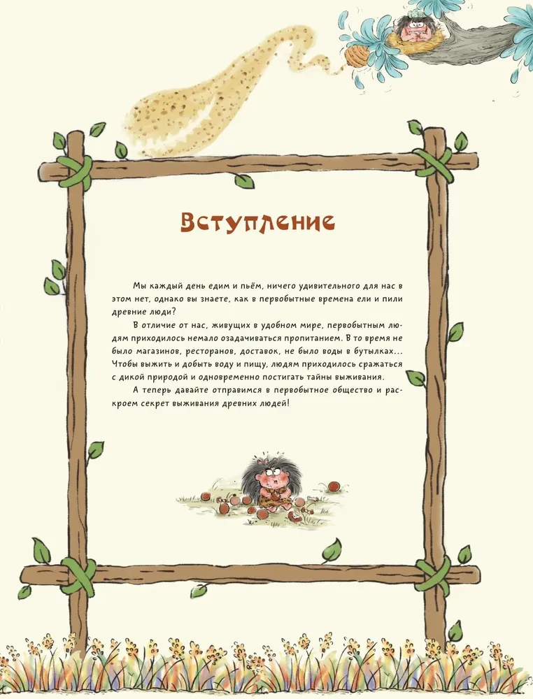 Tähelepanu: primitiivne inimene!