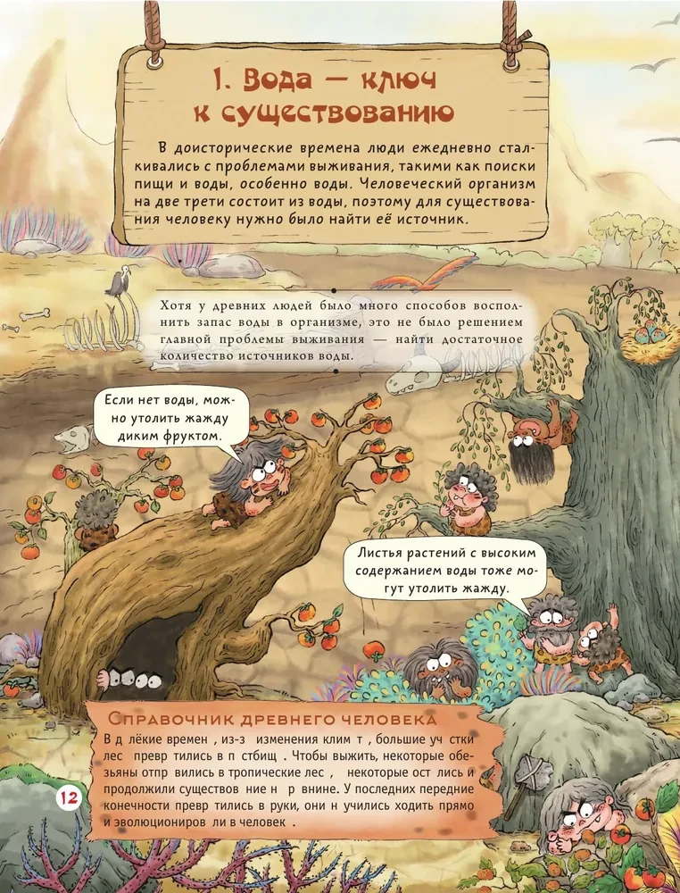Tähelepanu: primitiivne inimene!