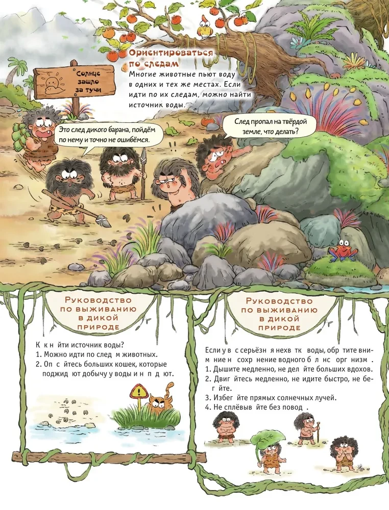 Tähelepanu: primitiivne inimene!
