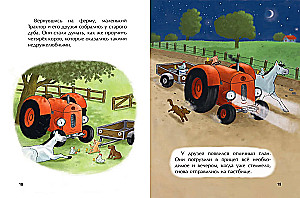 Маленький красный Трактор и пятнистая корова