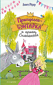 Księżniczka-buntowniczka i Książę Sympatyk