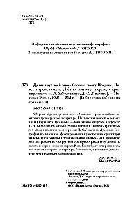 Senovės rusų epas. Šlovė apie Igorio pulką. Laikų pasakojimas. Šventųjų gyvenimai