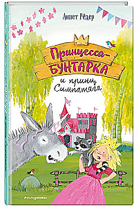 Księżniczka-buntowniczka i Książę Sympatyk