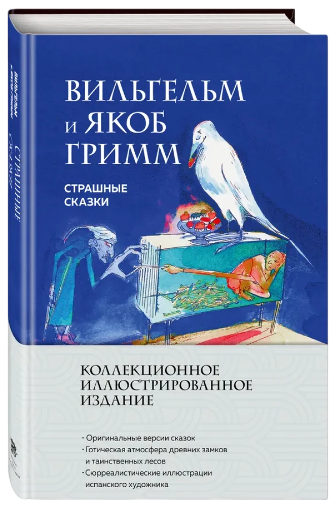 Straszne baśnie