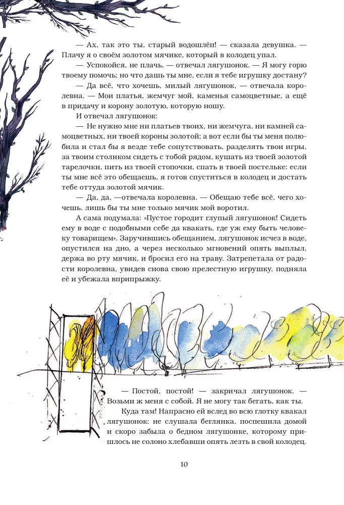 Straszne baśnie