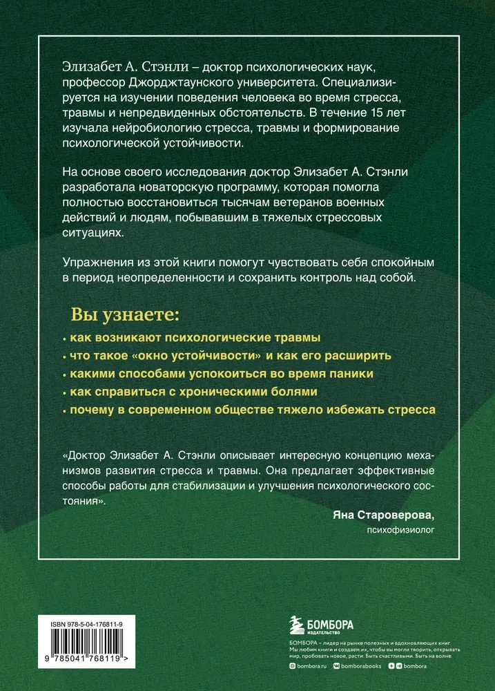 Программа реабилитации людей с ПТСР. Помощь для людей, побывавших в тяжелых стрессовых ситуациях, в том числе для военнослужащих